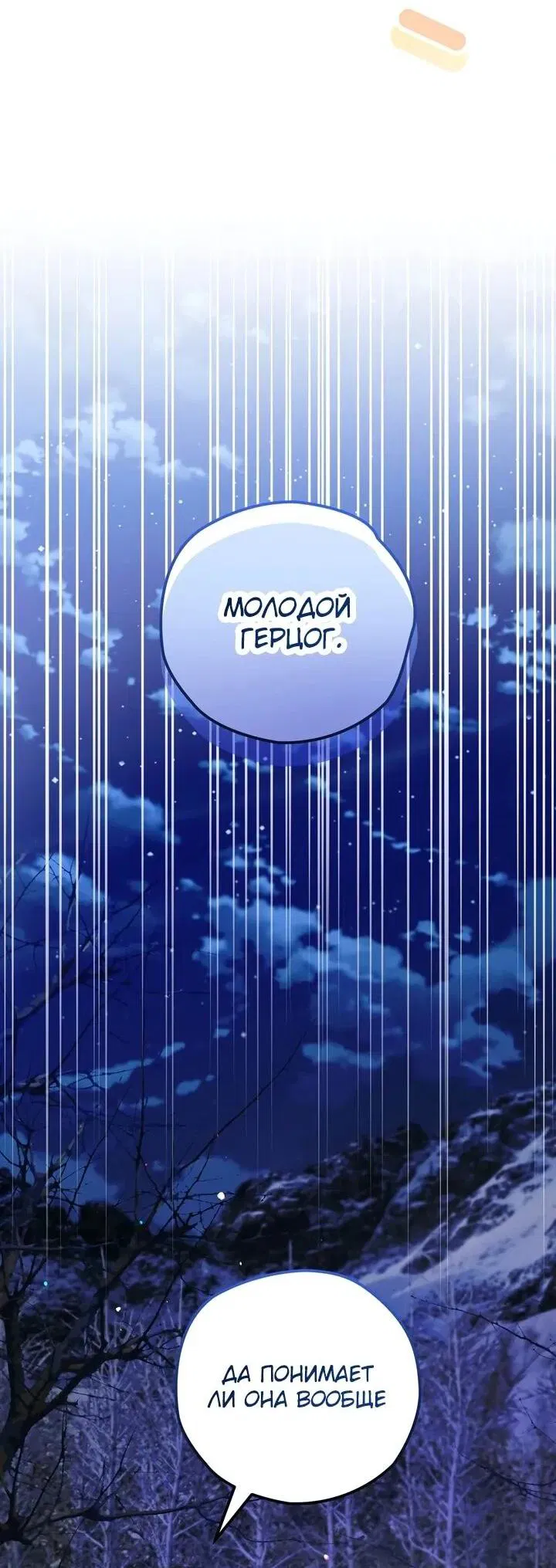 Манга Моему дорогому волку - Глава 29 Страница 11