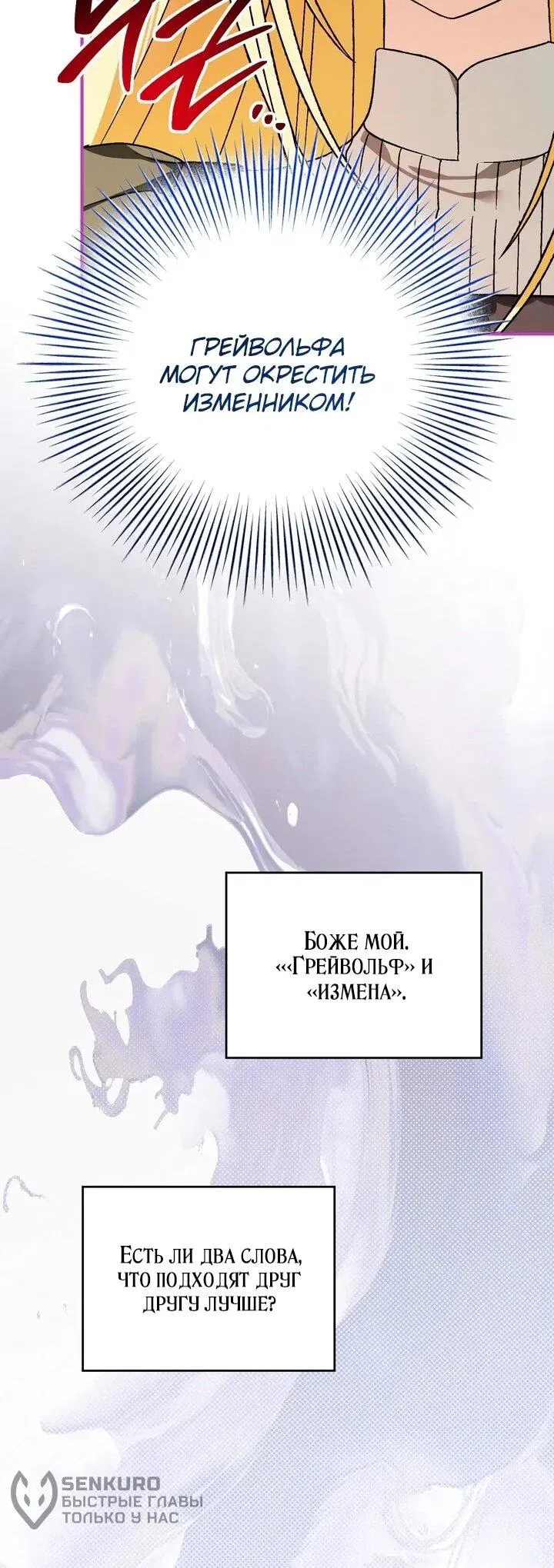 Манга Моему дорогому волку - Глава 29 Страница 33