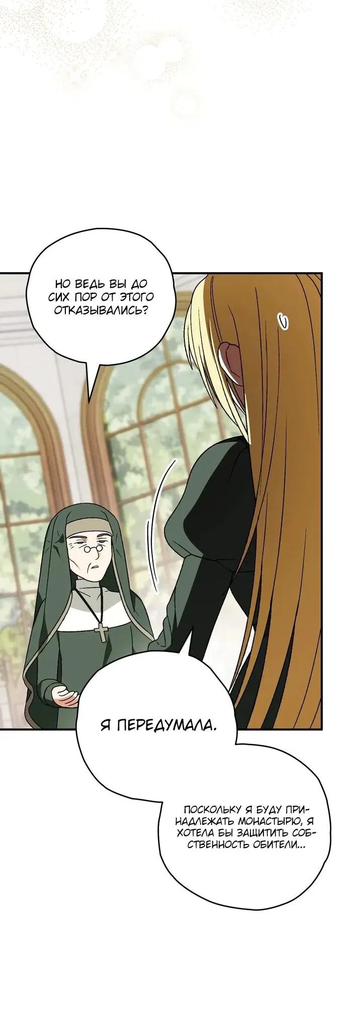 Манга Моему дорогому волку - Глава 29 Страница 22