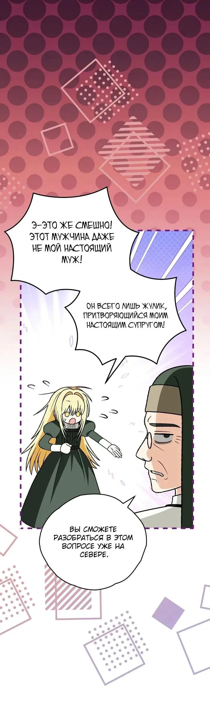 Манга Моему дорогому волку - Глава 29 Страница 35