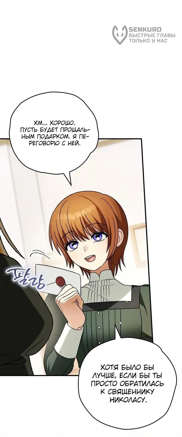 Манга Моему дорогому волку - Глава 29 Страница 55