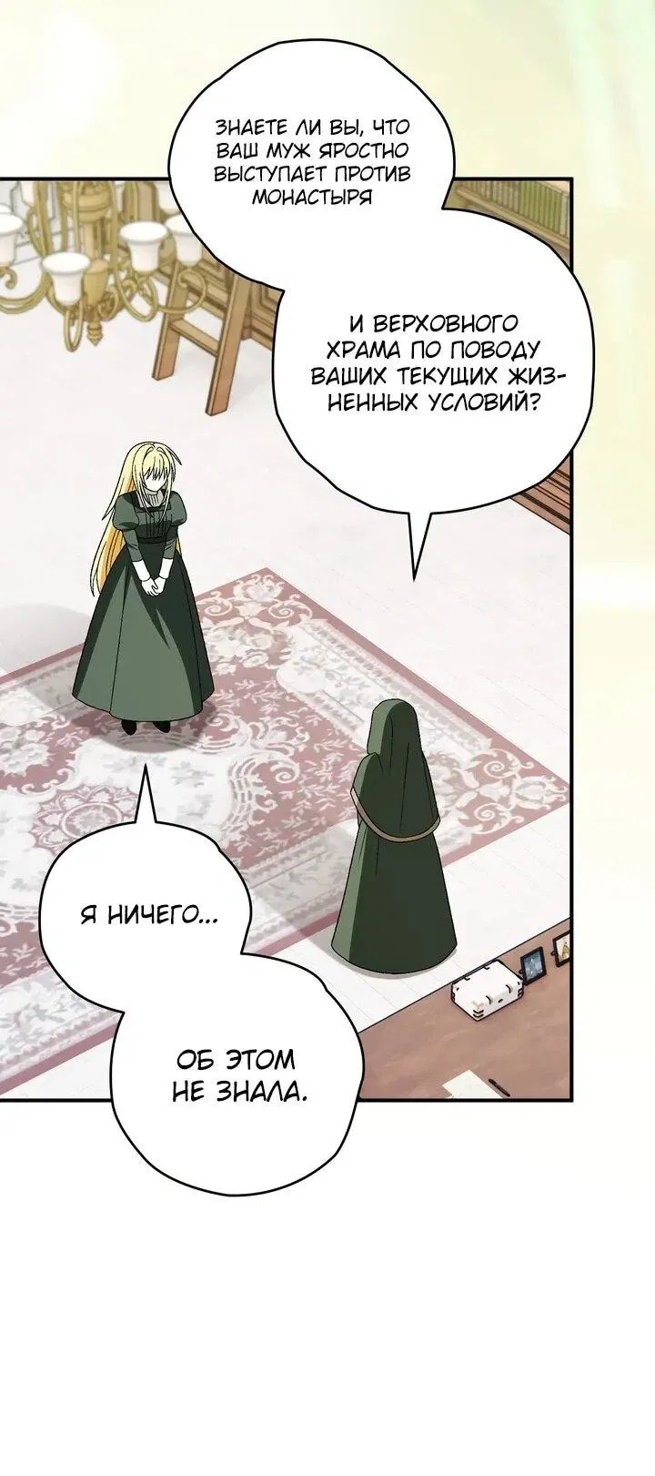 Манга Моему дорогому волку - Глава 29 Страница 14