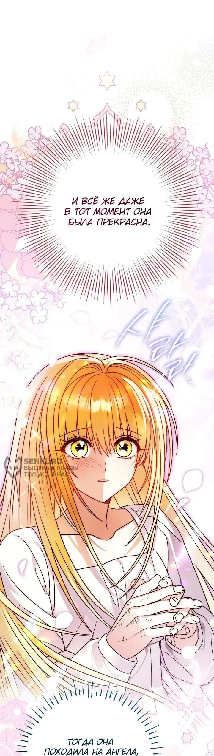 Манга Моему дорогому волку - Глава 29 Страница 7