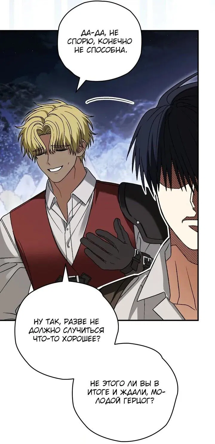 Манга Моему дорогому волку - Глава 29 Страница 2