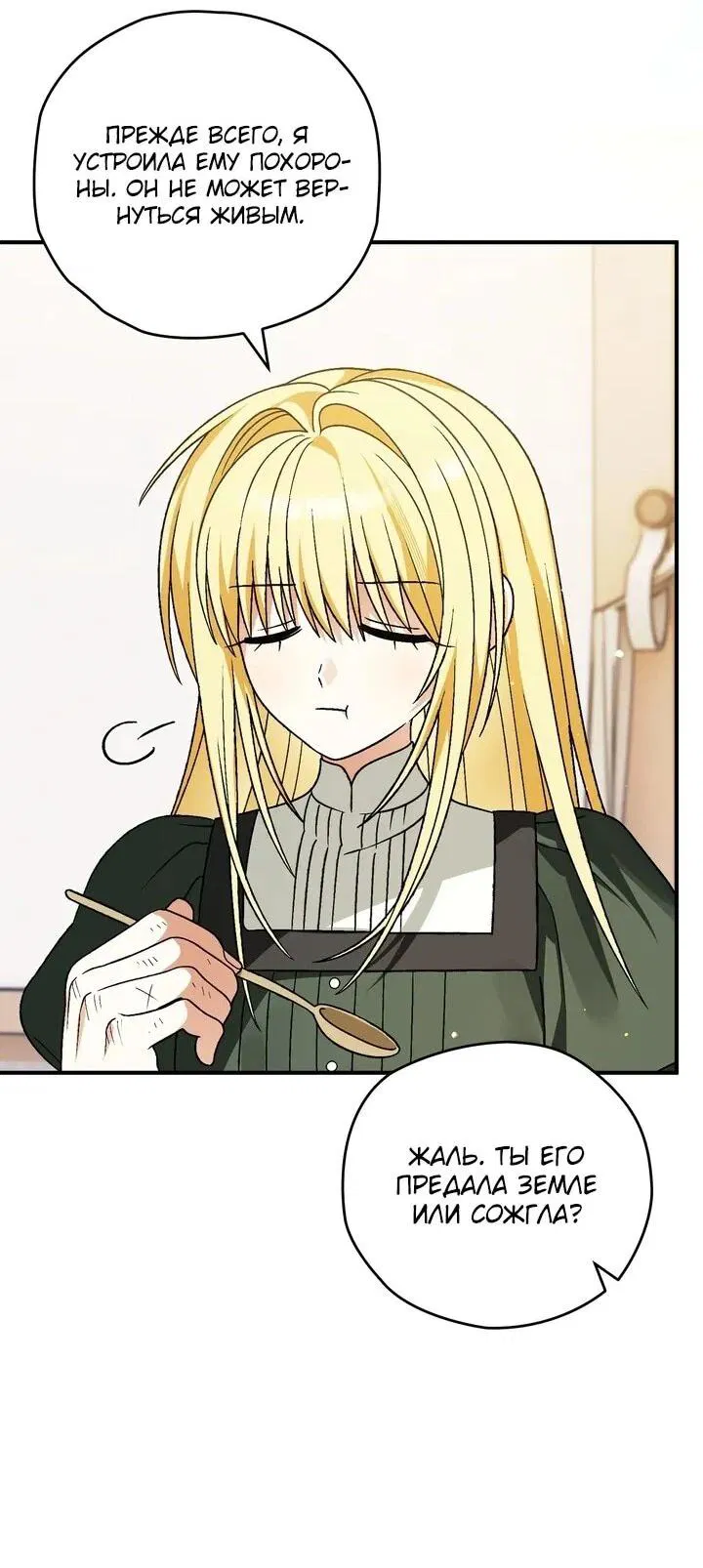 Манга Моему дорогому волку - Глава 29 Страница 46