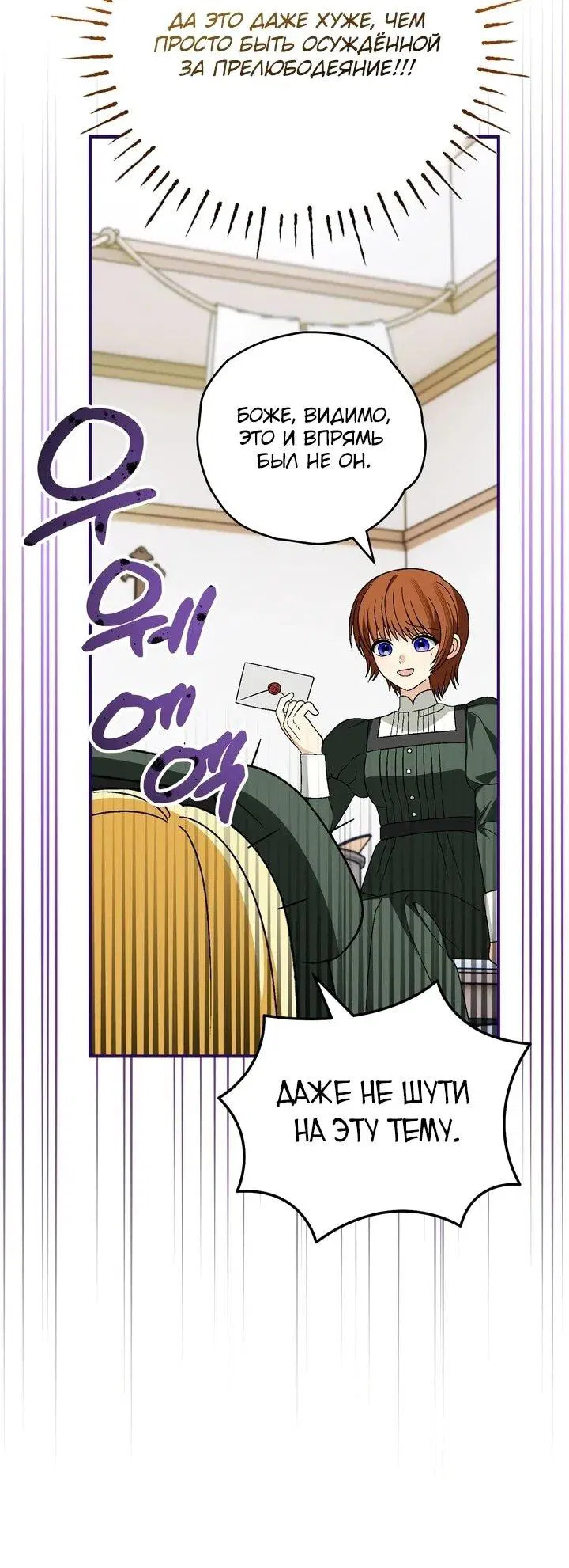 Манга Моему дорогому волку - Глава 29 Страница 59