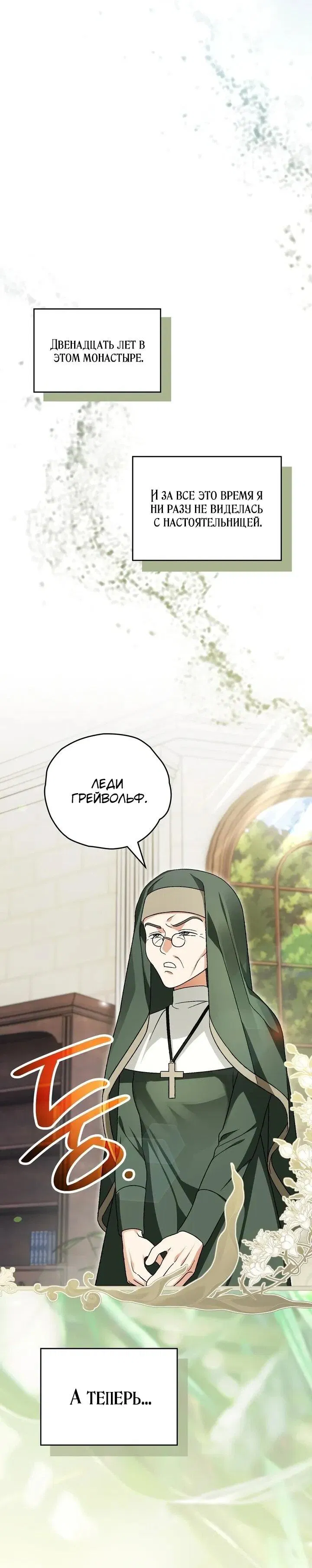 Манга Моему дорогому волку - Глава 29 Страница 13