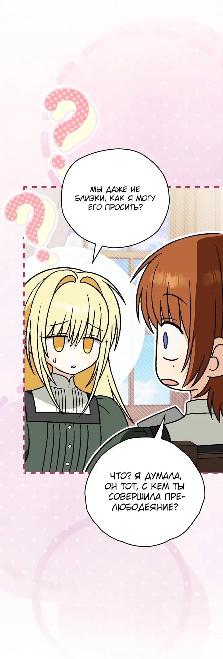 Манга Моему дорогому волку - Глава 29 Страница 56