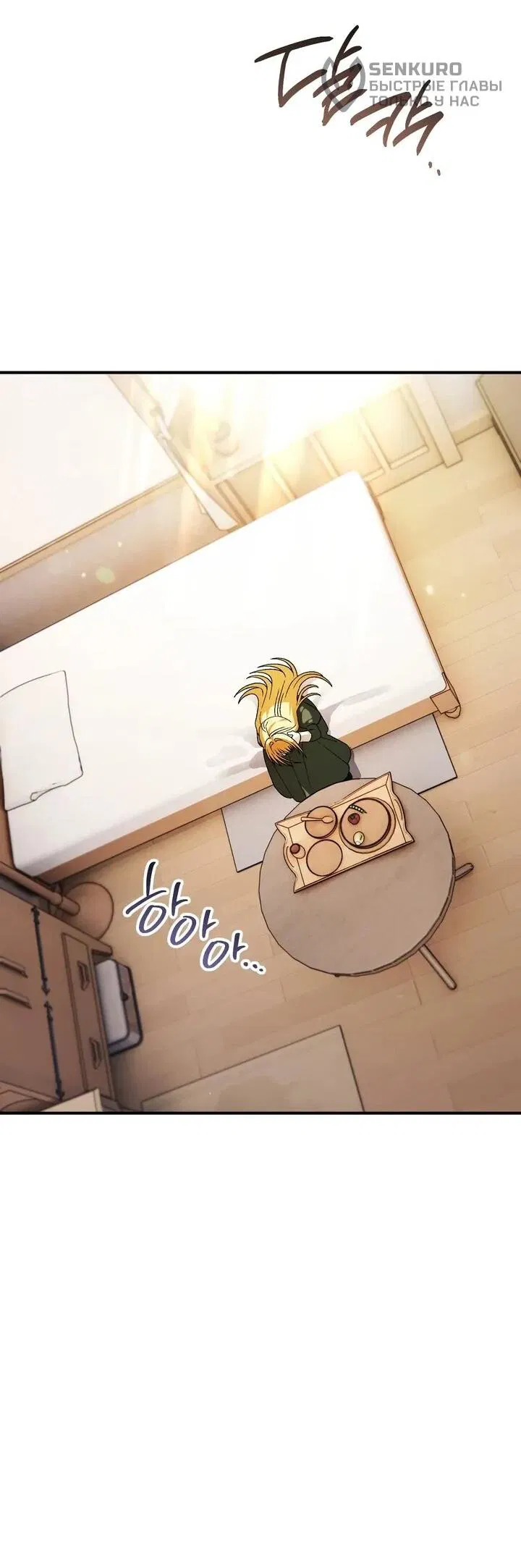 Манга Моему дорогому волку - Глава 29 Страница 63