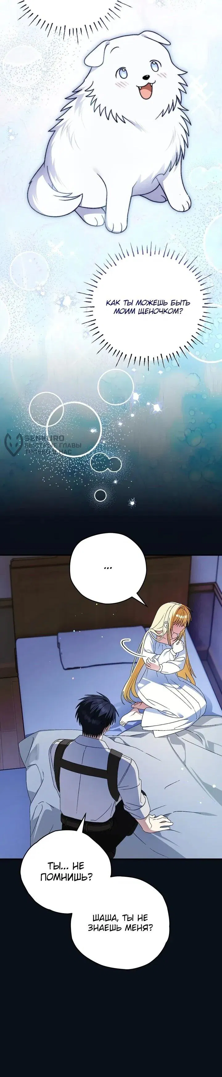 Манга Моему дорогому волку - Глава 28 Страница 4
