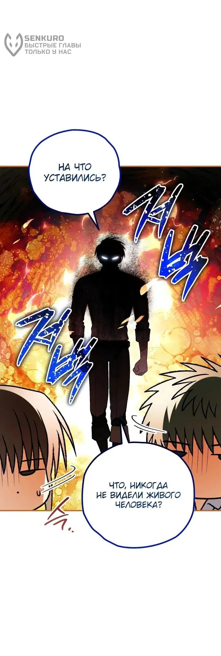 Манга Моему дорогому волку - Глава 28 Страница 54