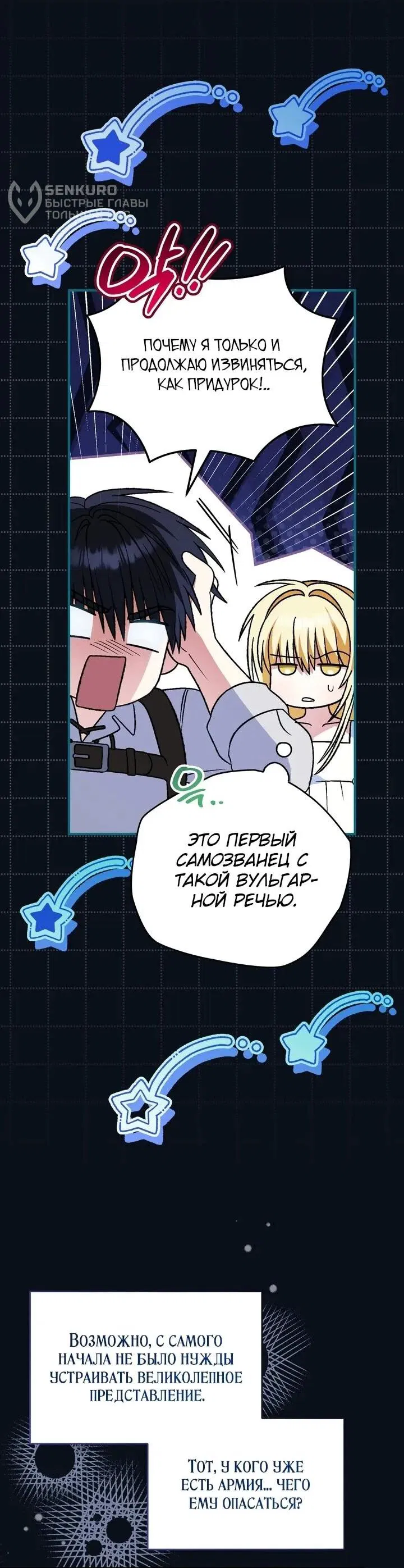 Манга Моему дорогому волку - Глава 28 Страница 28