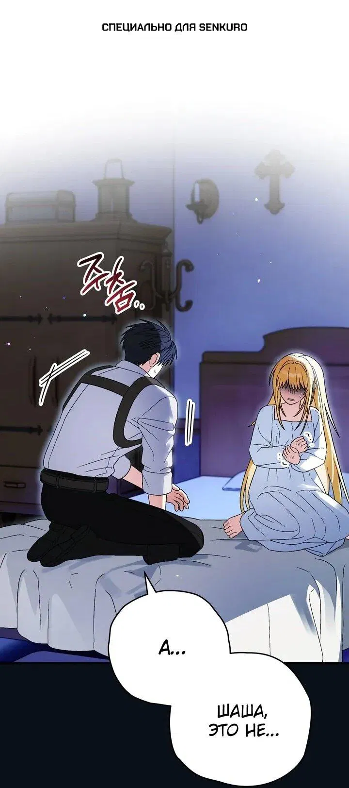 Манга Моему дорогому волку - Глава 28 Страница 1