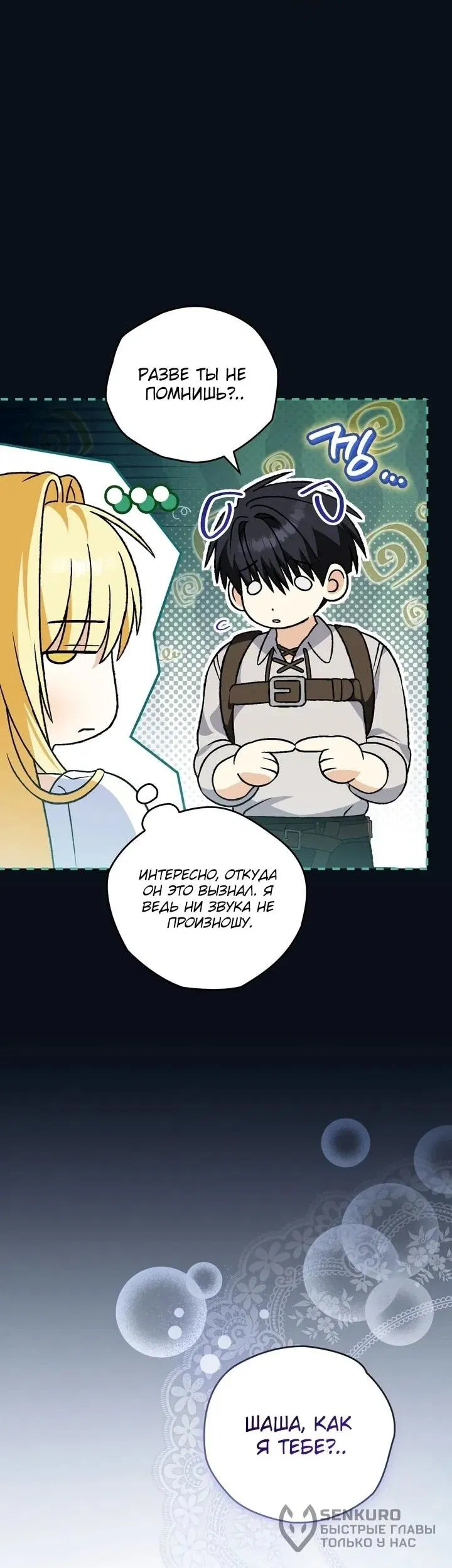 Манга Моему дорогому волку - Глава 28 Страница 31