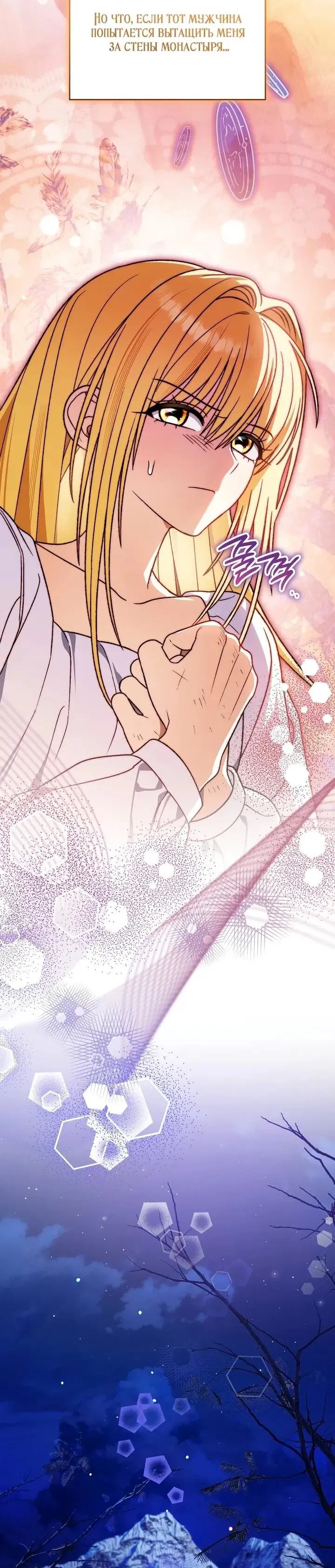 Манга Моему дорогому волку - Глава 28 Страница 52