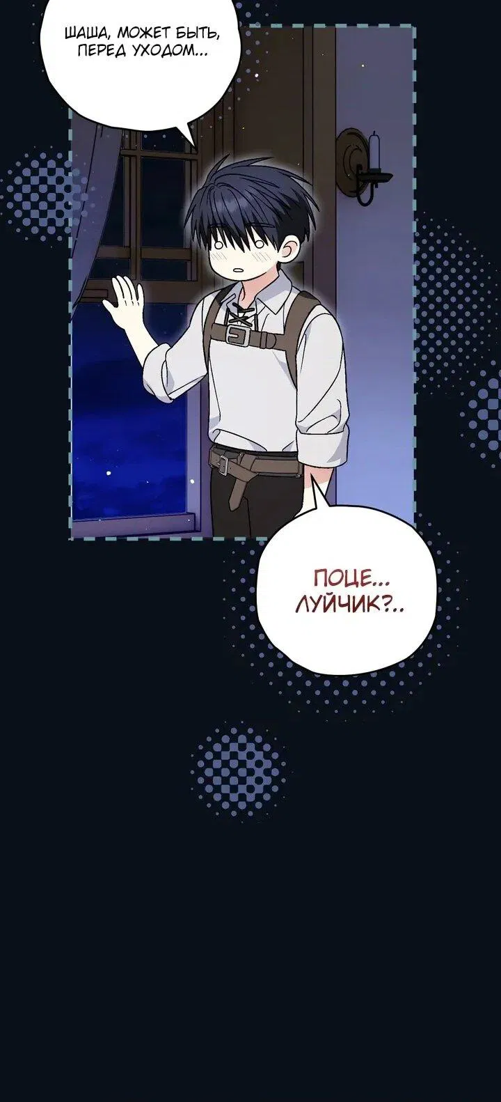 Манга Моему дорогому волку - Глава 28 Страница 44