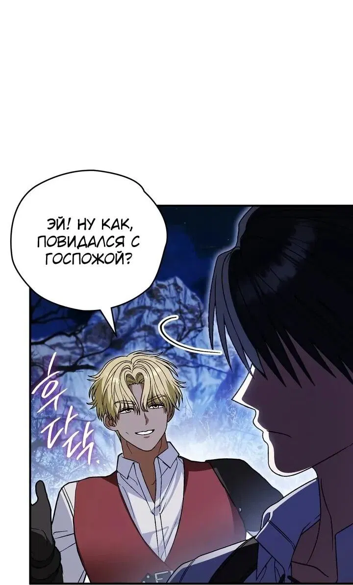 Манга Моему дорогому волку - Глава 28 Страница 55