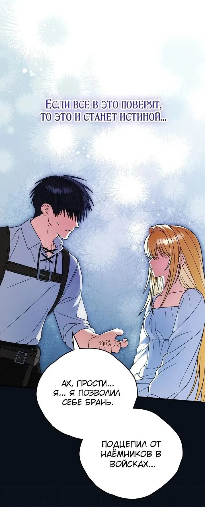 Манга Моему дорогому волку - Глава 28 Страница 27