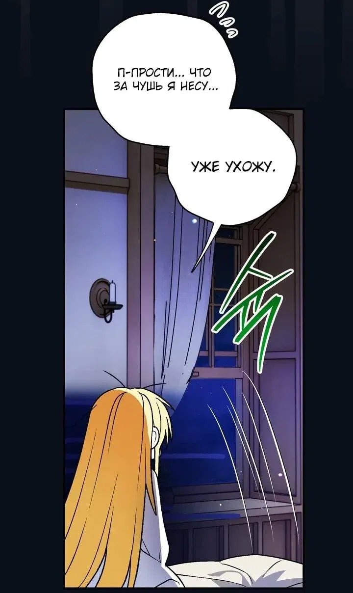 Манга Моему дорогому волку - Глава 28 Страница 47