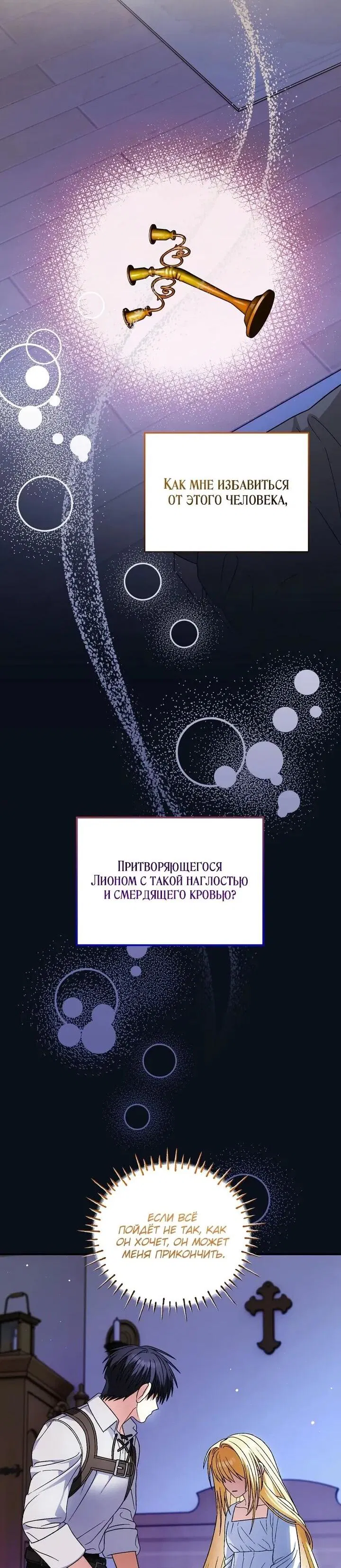 Манга Моему дорогому волку - Глава 28 Страница 14