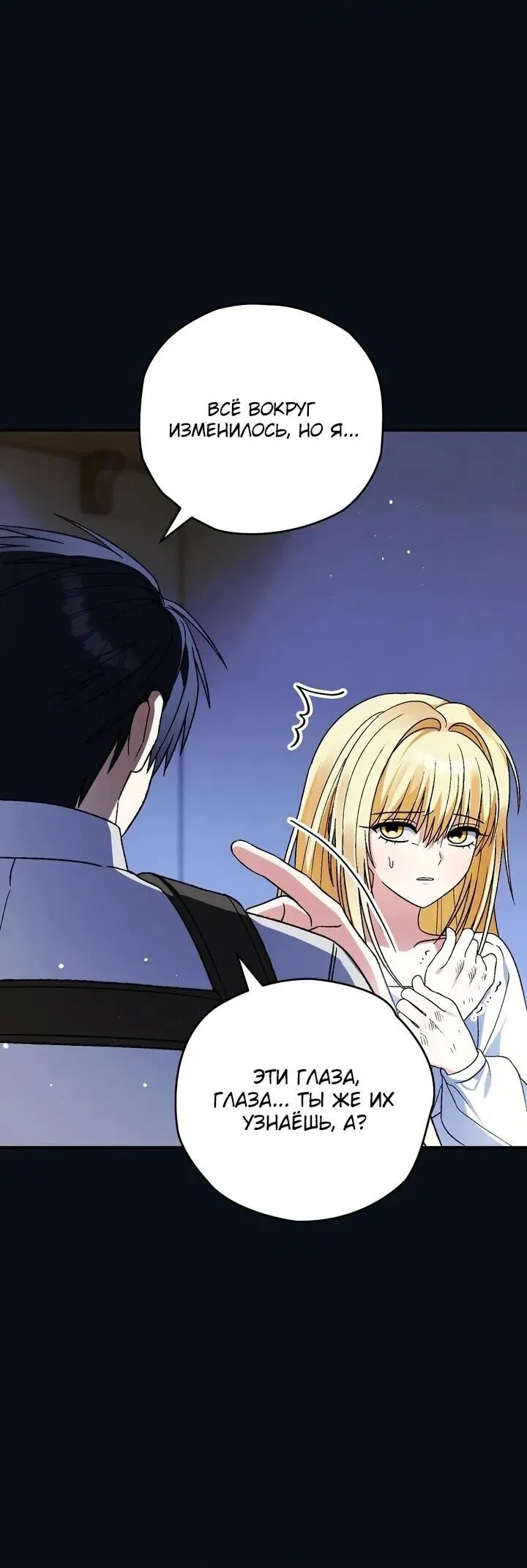 Манга Моему дорогому волку - Глава 28 Страница 2