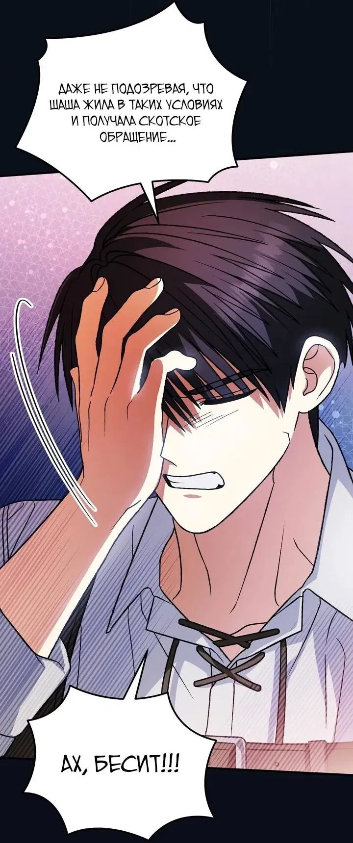 Манга Моему дорогому волку - Глава 28 Страница 22