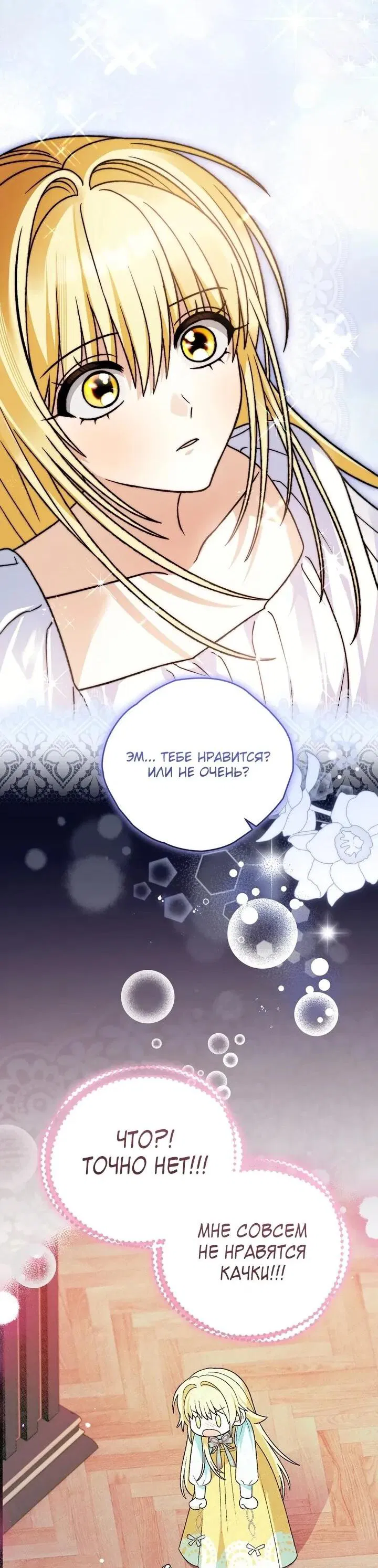 Манга Моему дорогому волку - Глава 28 Страница 33