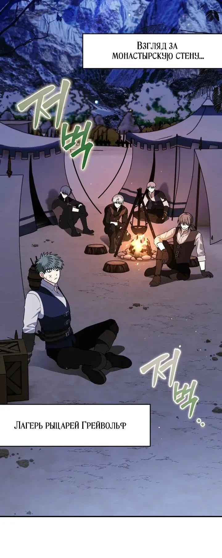 Манга Моему дорогому волку - Глава 28 Страница 53