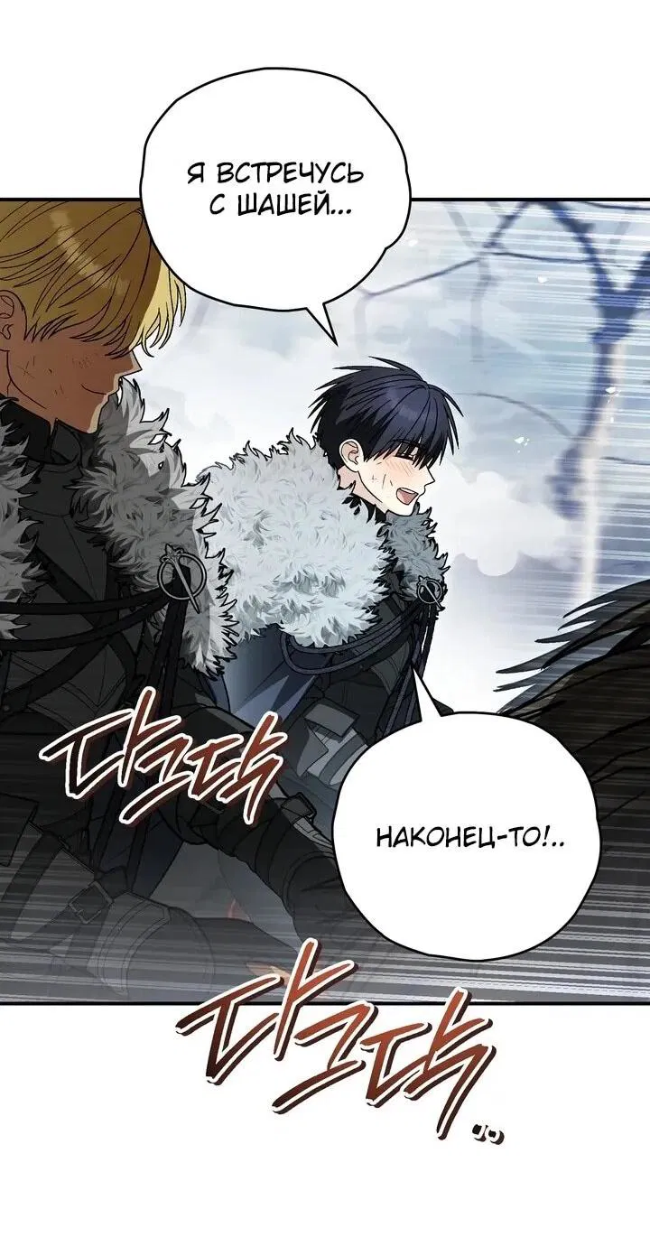 Манга Моему дорогому волку - Глава 28 Страница 60