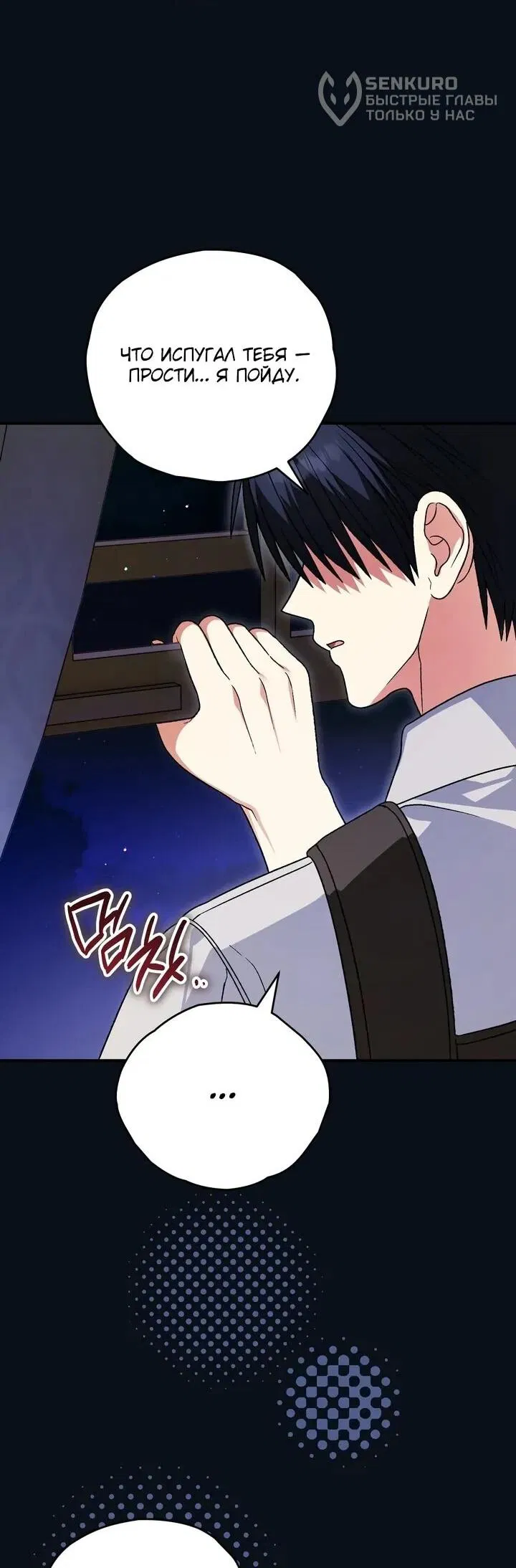 Манга Моему дорогому волку - Глава 28 Страница 43