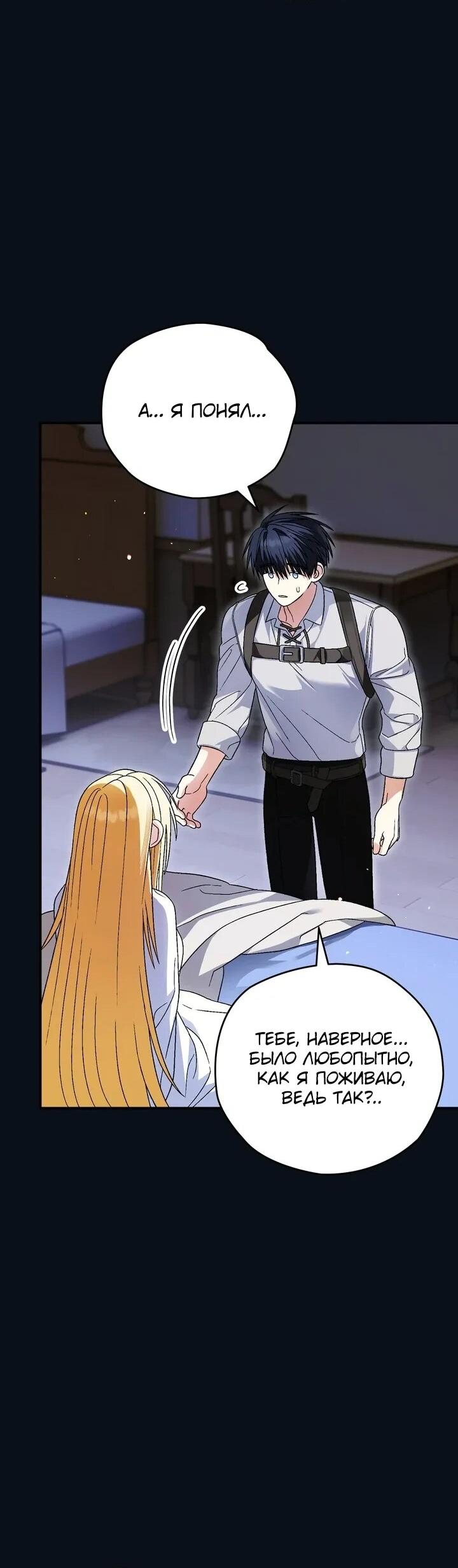 Манга Моему дорогому волку - Глава 28 Страница 37