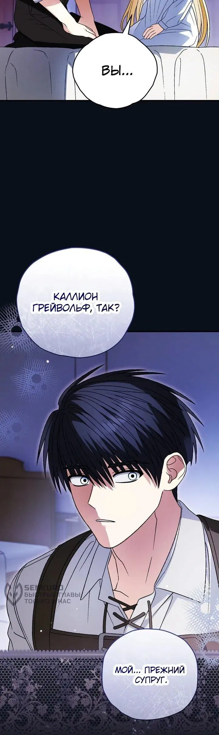 Манга Моему дорогому волку - Глава 28 Страница 15