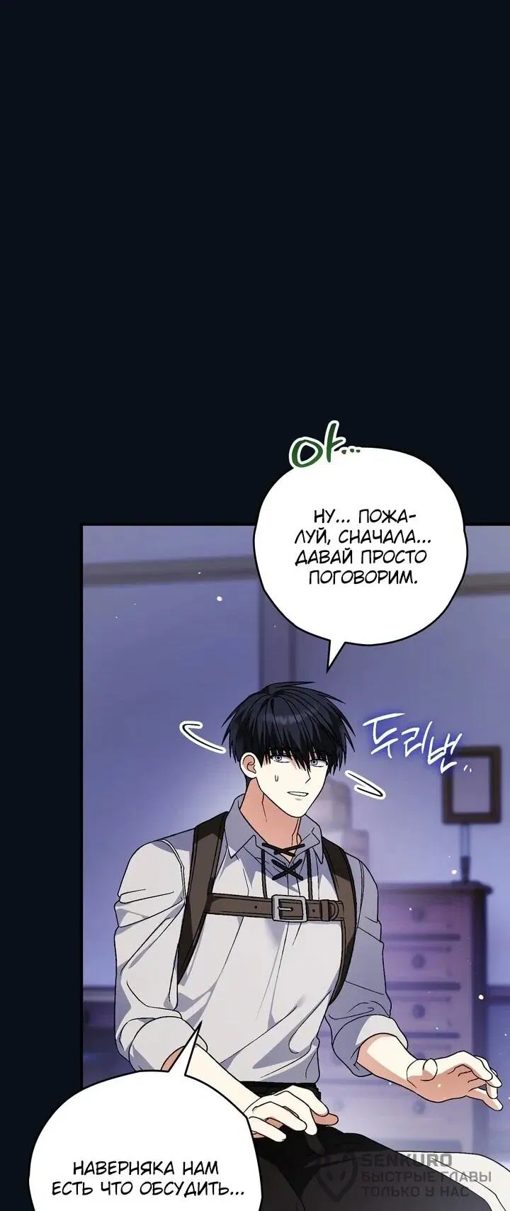 Манга Моему дорогому волку - Глава 28 Страница 19