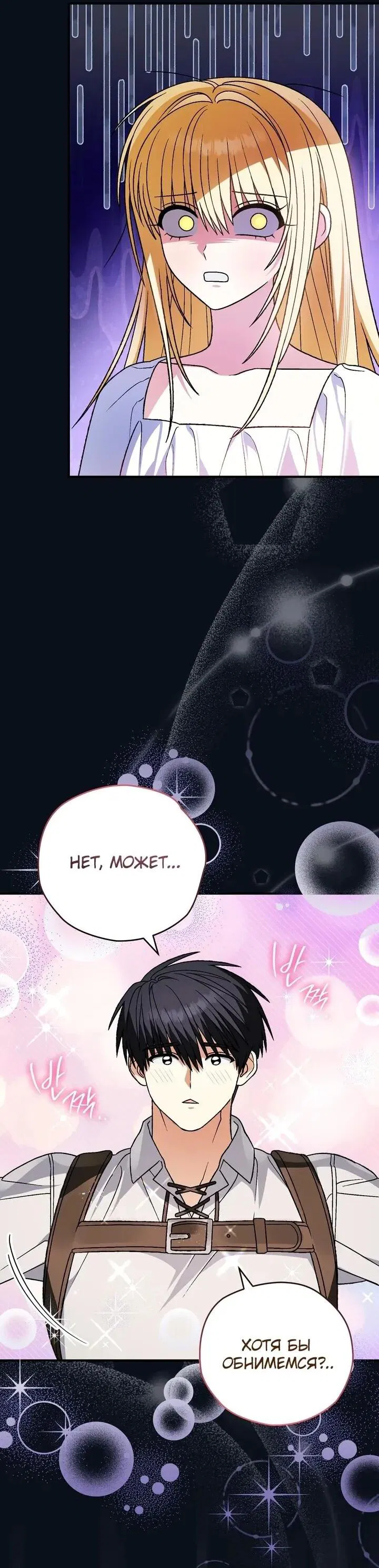 Манга Моему дорогому волку - Глава 28 Страница 45