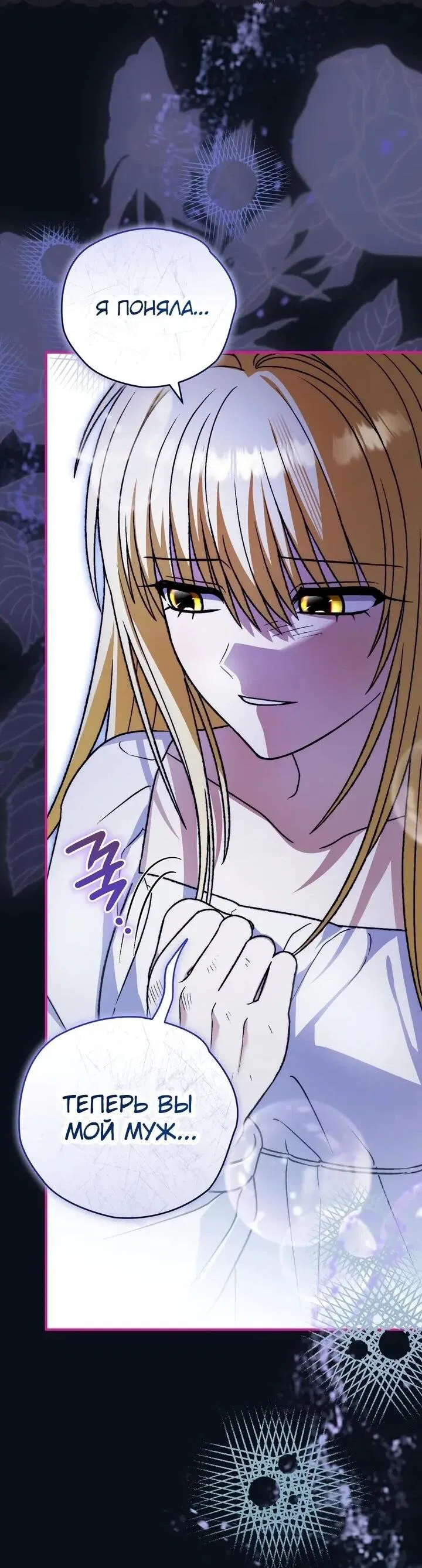 Манга Моему дорогому волку - Глава 28 Страница 16