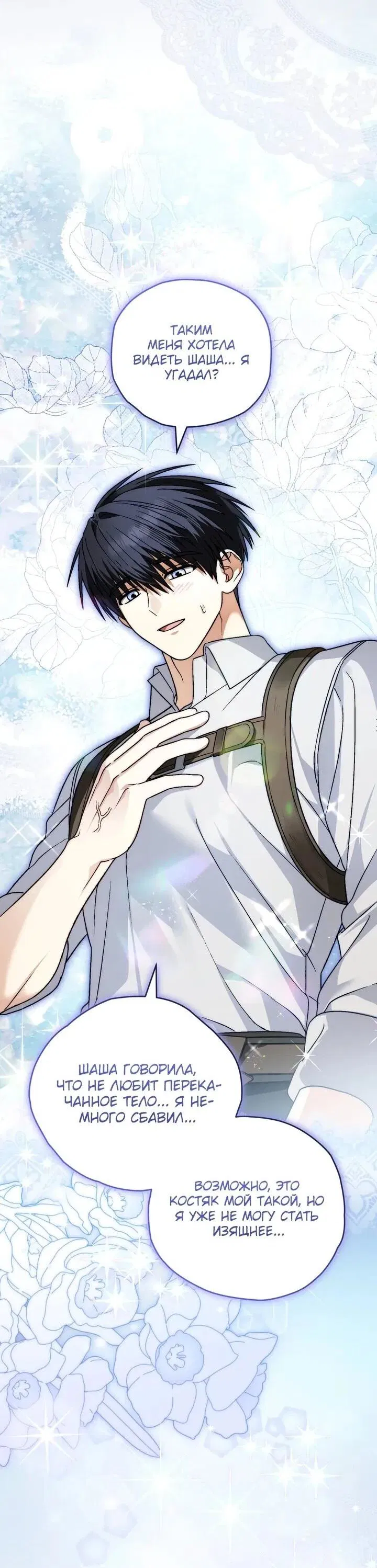 Манга Моему дорогому волку - Глава 28 Страница 32