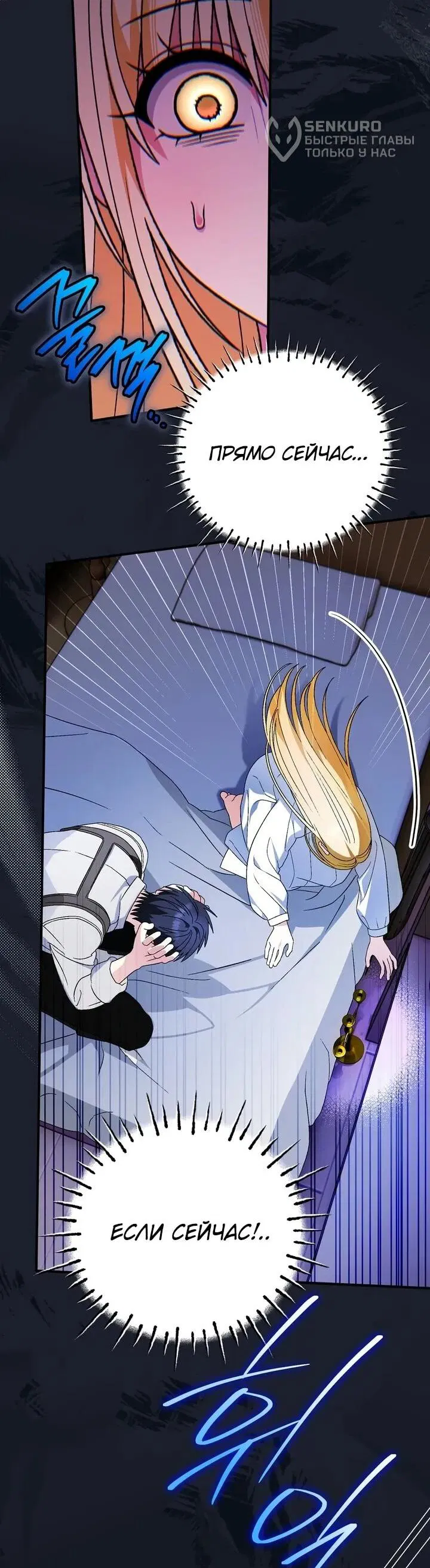 Манга Моему дорогому волку - Глава 28 Страница 9