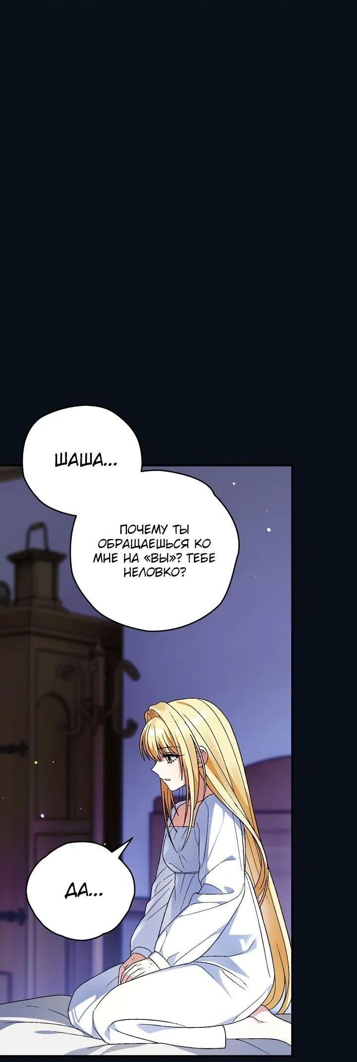 Манга Моему дорогому волку - Глава 28 Страница 18