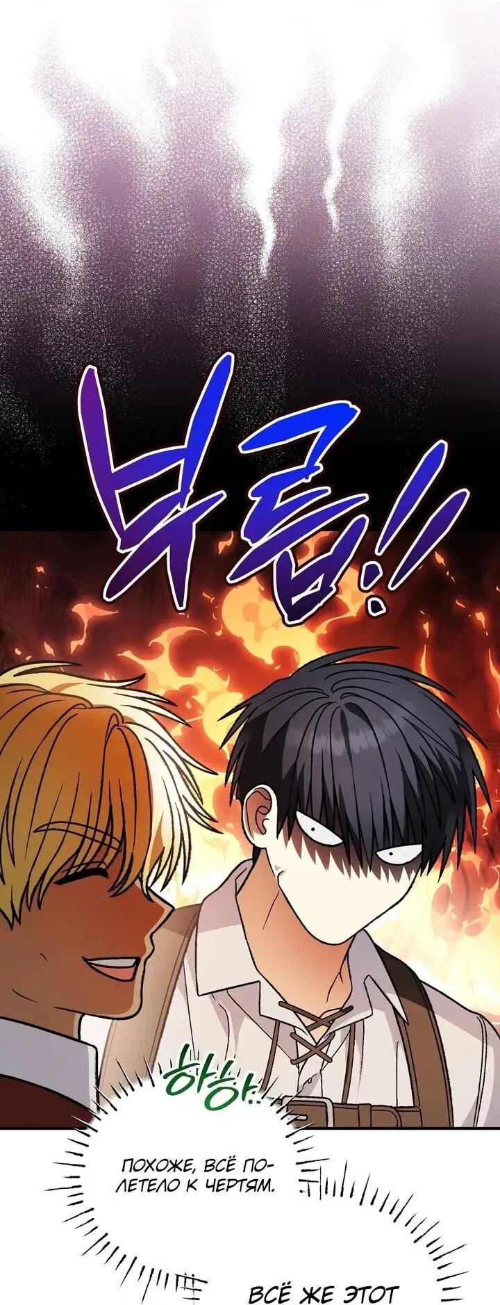 Манга Моему дорогому волку - Глава 28 Страница 56