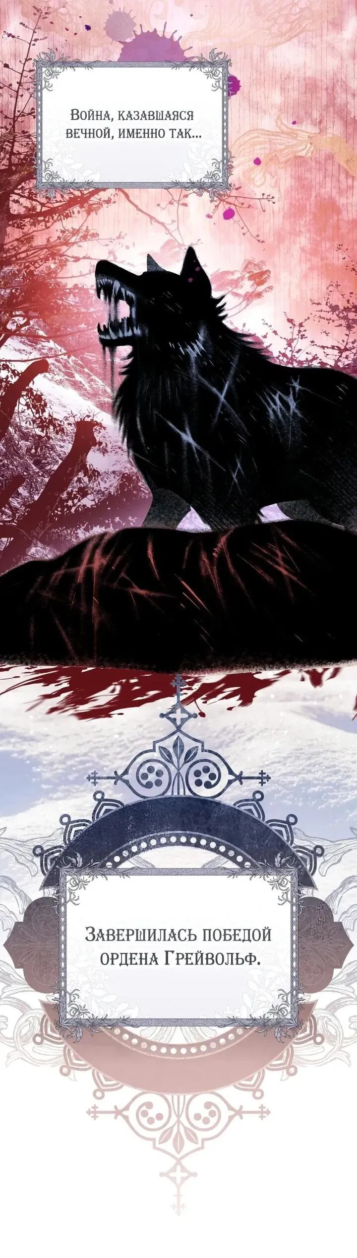 Манга Моему дорогому волку - Глава 28 Страница 59