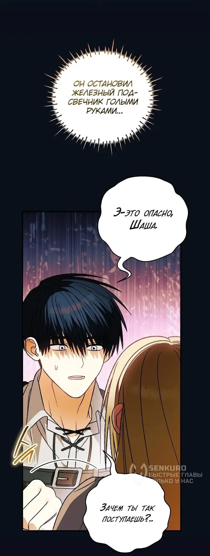 Манга Моему дорогому волку - Глава 28 Страница 12