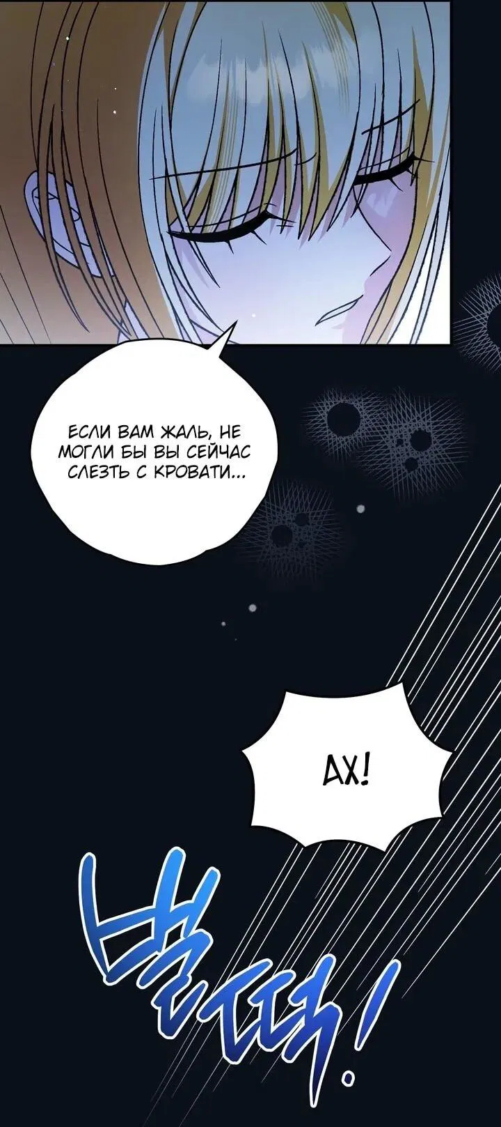 Манга Моему дорогому волку - Глава 28 Страница 29