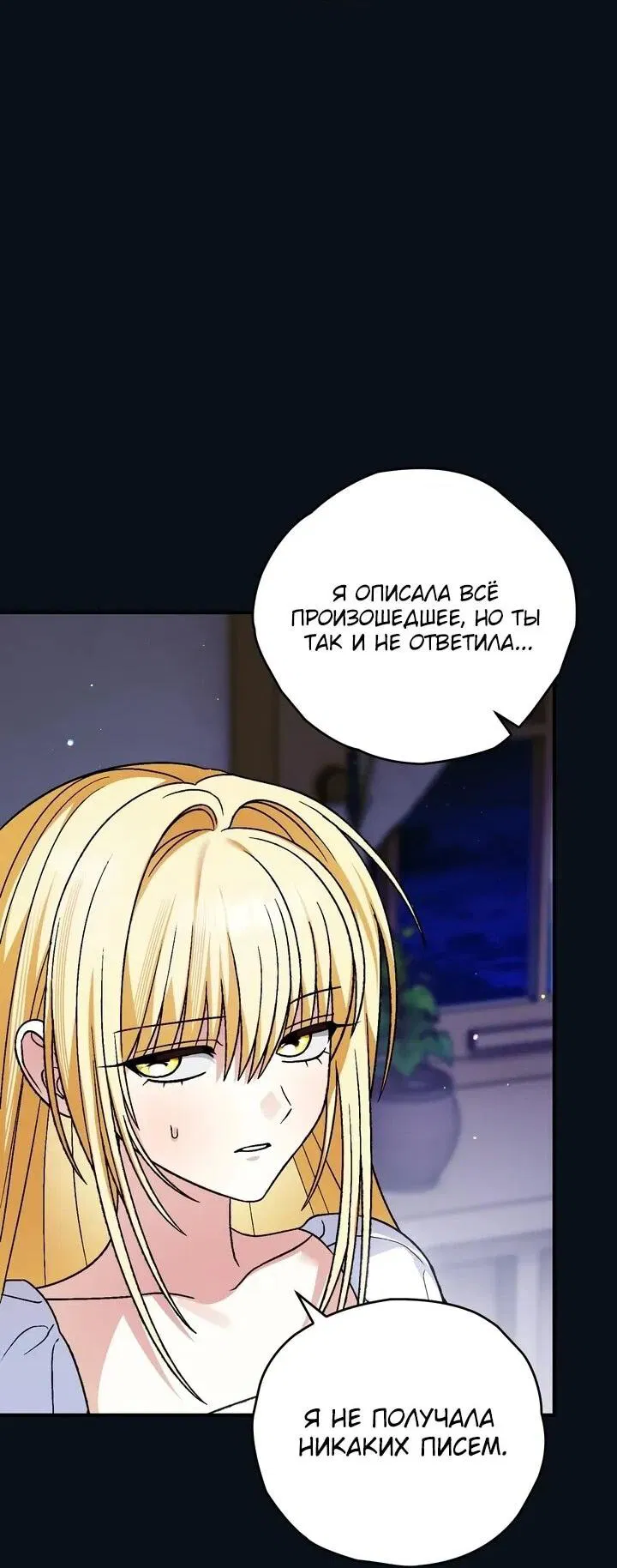 Манга Моему дорогому волку - Глава 28 Страница 36