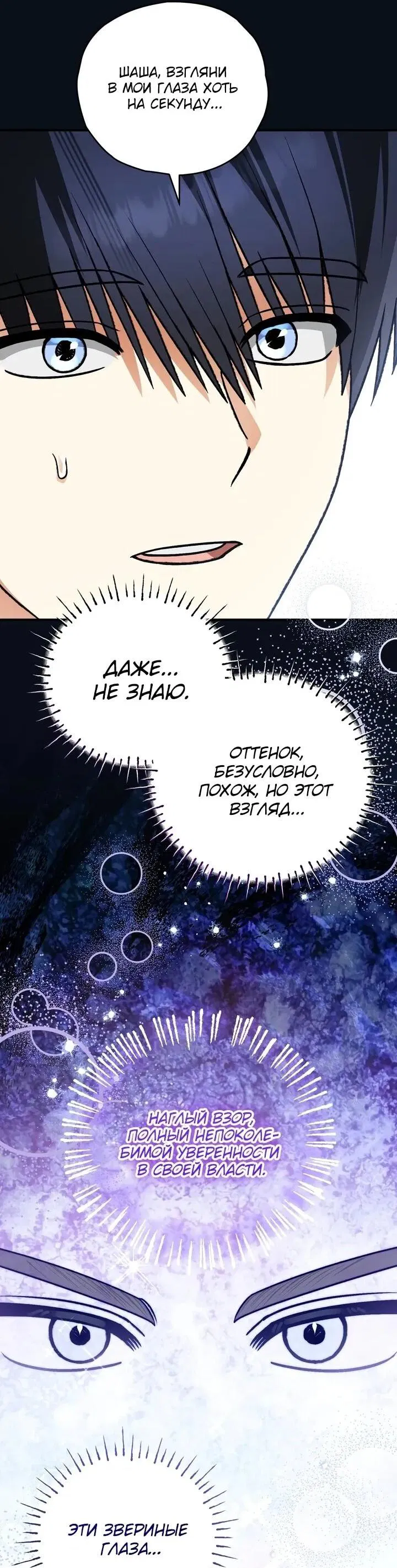 Манга Моему дорогому волку - Глава 28 Страница 3