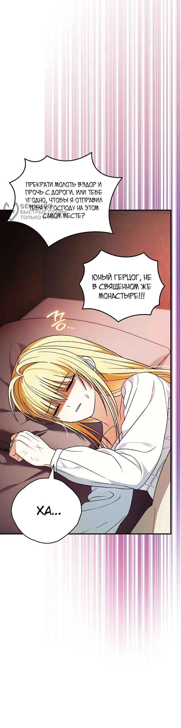 Манга Моему дорогому волку - Глава 27 Страница 43