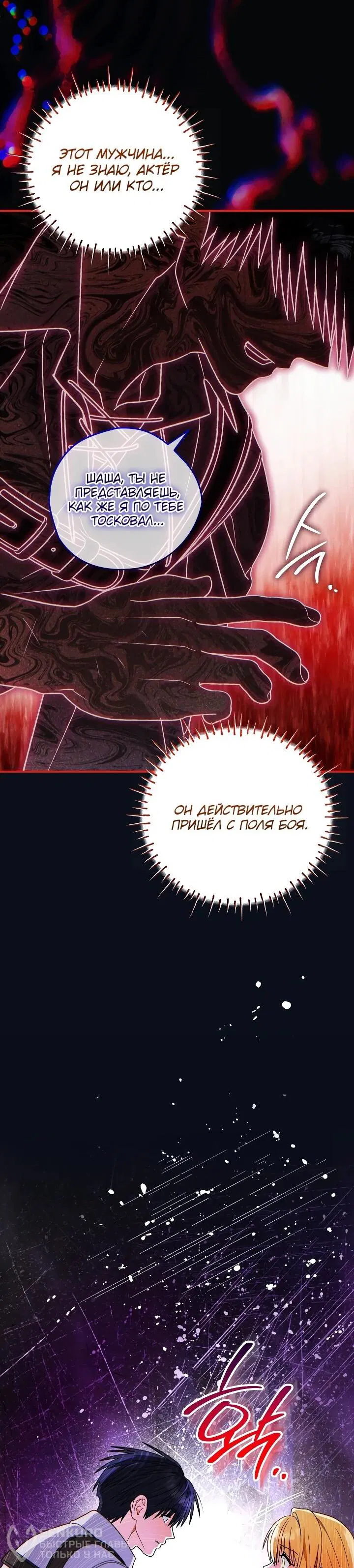 Манга Моему дорогому волку - Глава 27 Страница 56