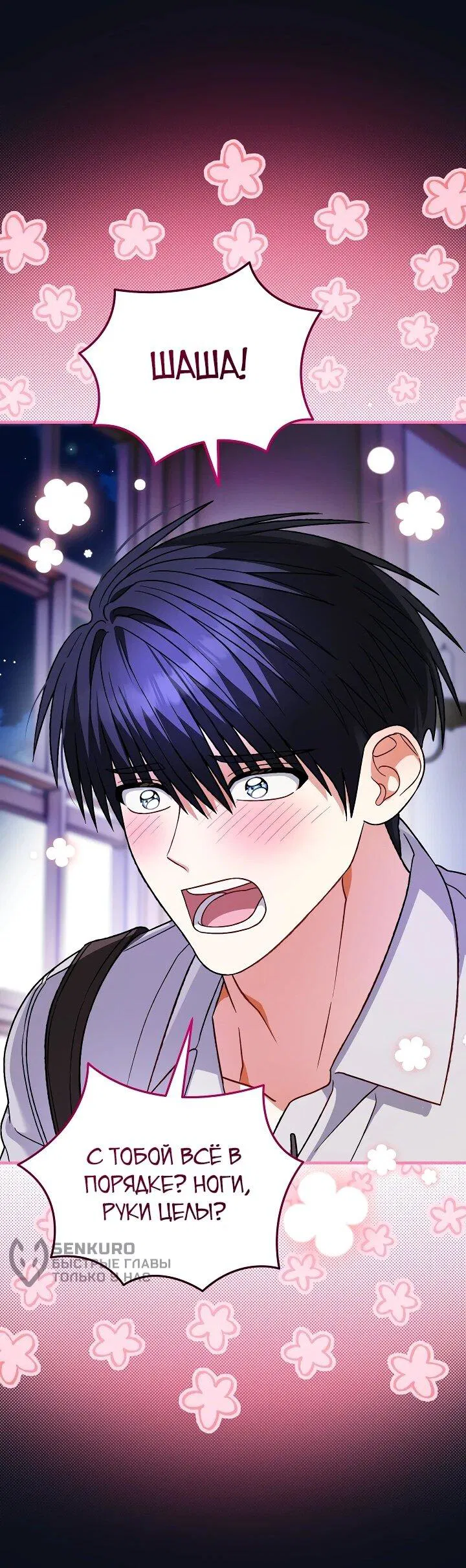 Манга Моему дорогому волку - Глава 27 Страница 53