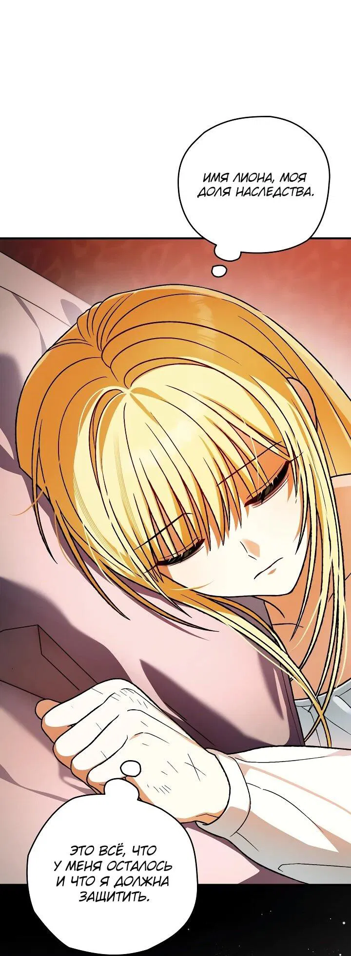 Манга Моему дорогому волку - Глава 27 Страница 40