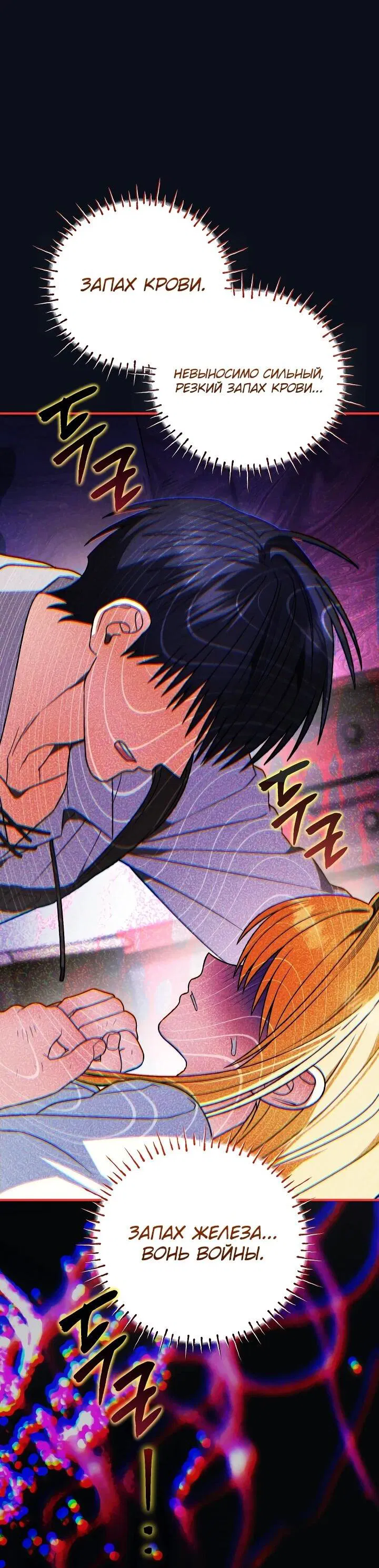 Манга Моему дорогому волку - Глава 27 Страница 55