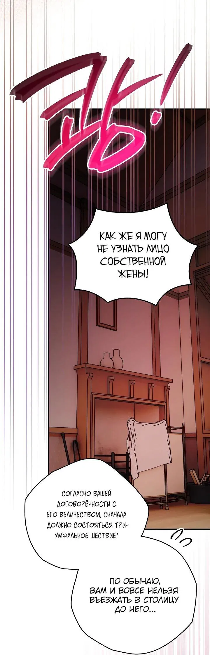 Манга Моему дорогому волку - Глава 27 Страница 42